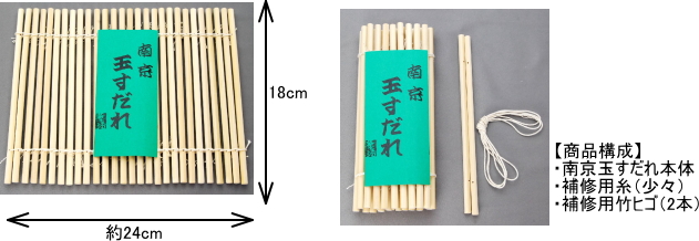 南京玉すだれ（ミニ） 18cm×28本 | 竹工芸 東洋竹工 | 老舗モール