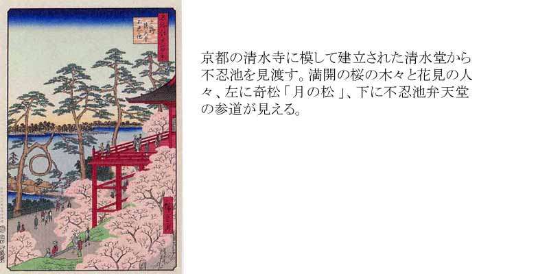 No.011 上野清水堂不忍ノ池ー江戸百景 歌川広重 The Hiroshige 100 Famous Views of Edoー | 木版画 版元  芸艸堂 | 老舗モール